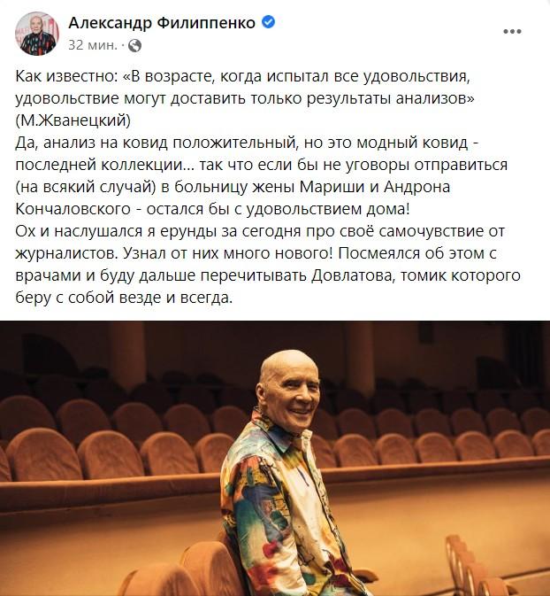 Актера Александра Филиппенко экстренно госпитализировали