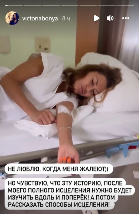 Боня попала в больницу за границей