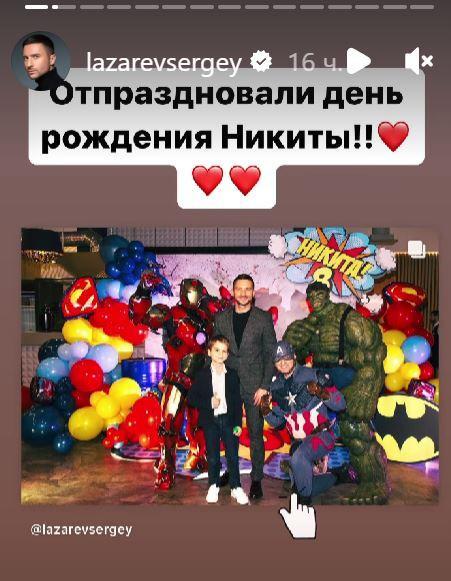 Лазарев показал, как отметил день рождения сына