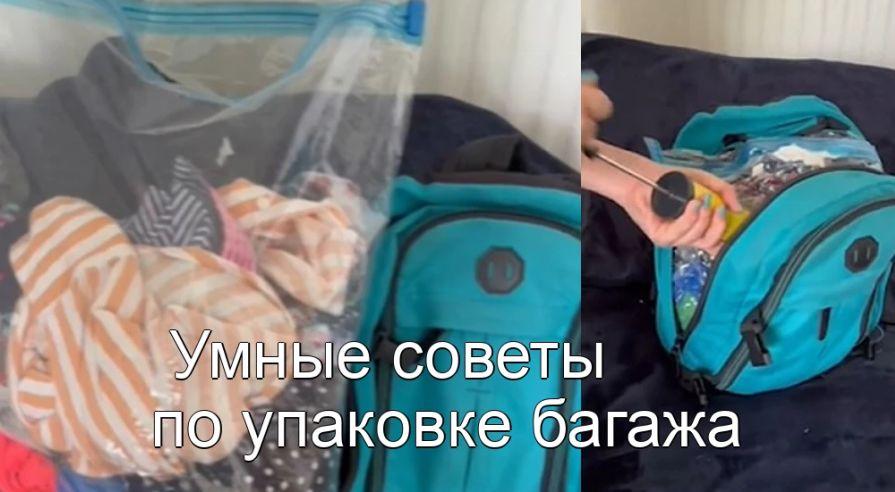 Важные советы для экономии места в багаже