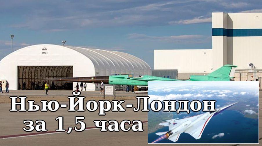 Будущее воздушных путешествий уходит крыльями в сверхзвук