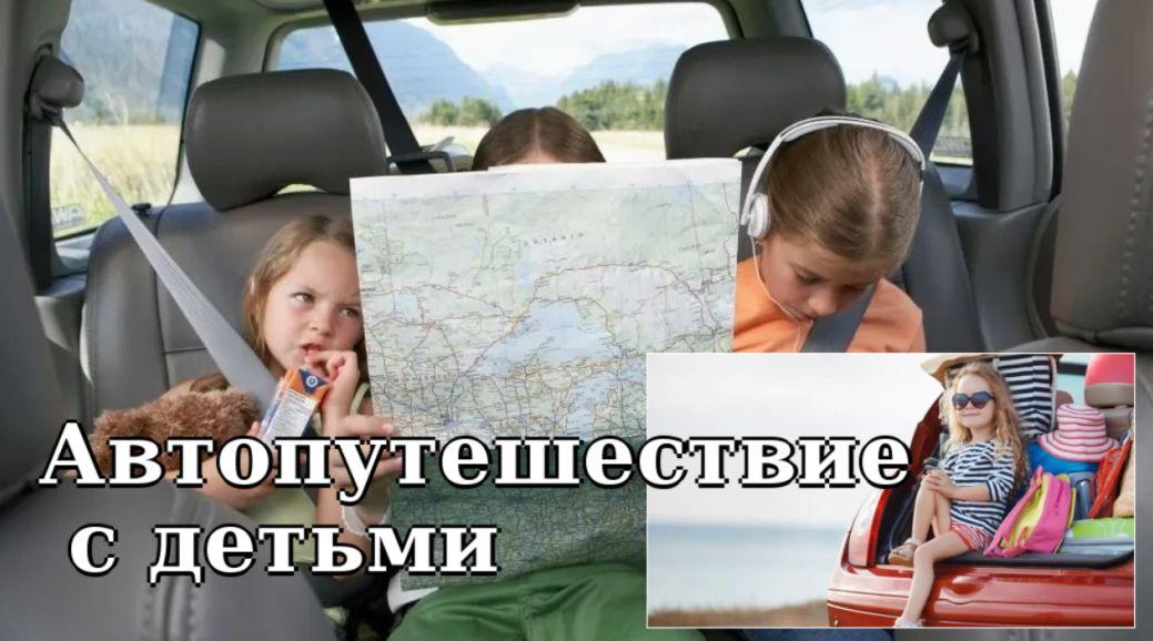 Пять преимуществ автопутешествия для семей с детьми