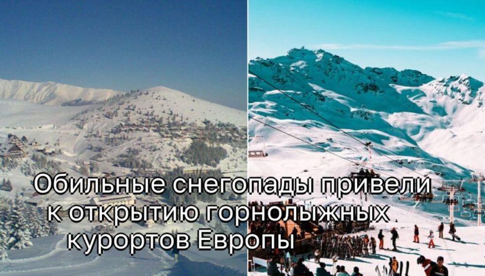 Обильные снегопады и раннее открытие горнолыжных курортов Европы