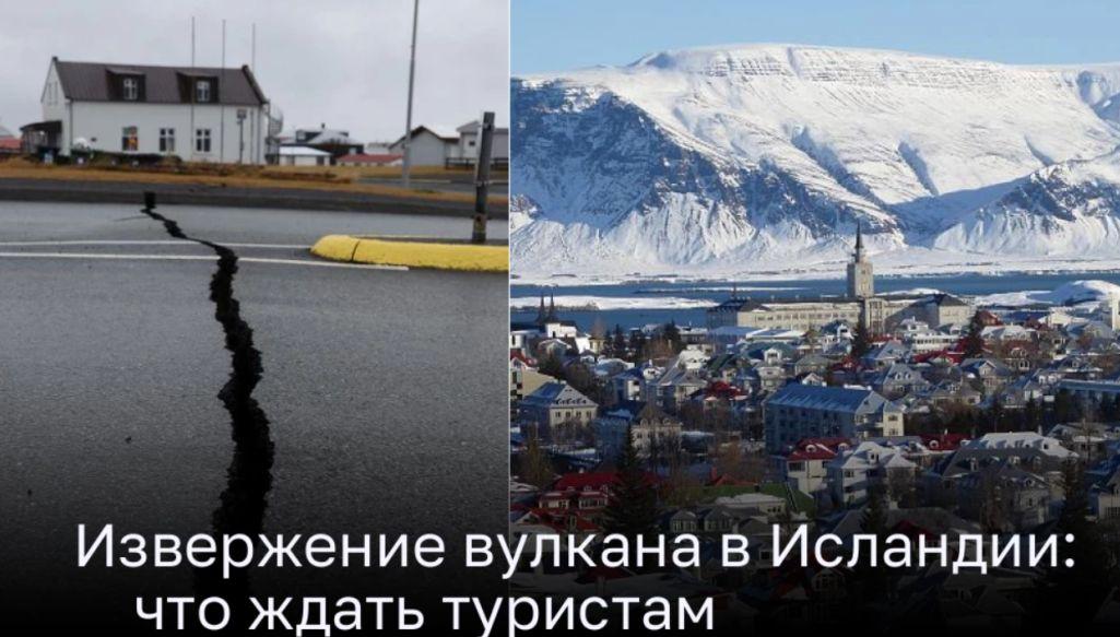 Надвигающееся извержение вулкана в Исландии вызывает опасение у властей и экспертов