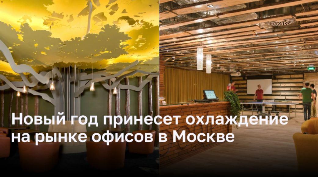 Сколько офисов будут вакантными в Москве в следующем году?