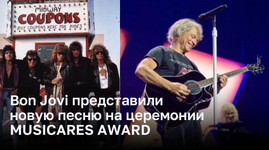 Фанатки сделали Бон Джови Персоной Года