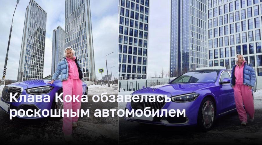 Клава Кока показывает фанатам свое люксовое авто мечты