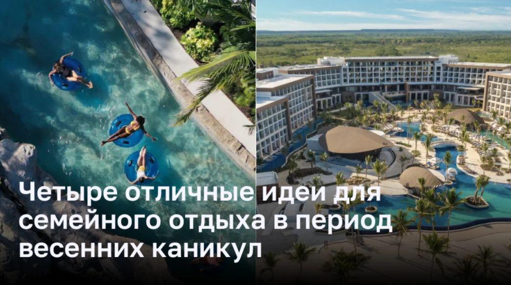 Четыре идеи для незабываемого семейного отдыха во время весенних каникул