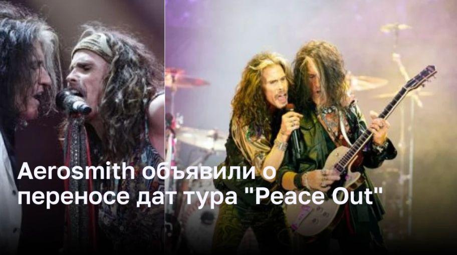 Почему Aerosmith никак не попрощаются с публикой