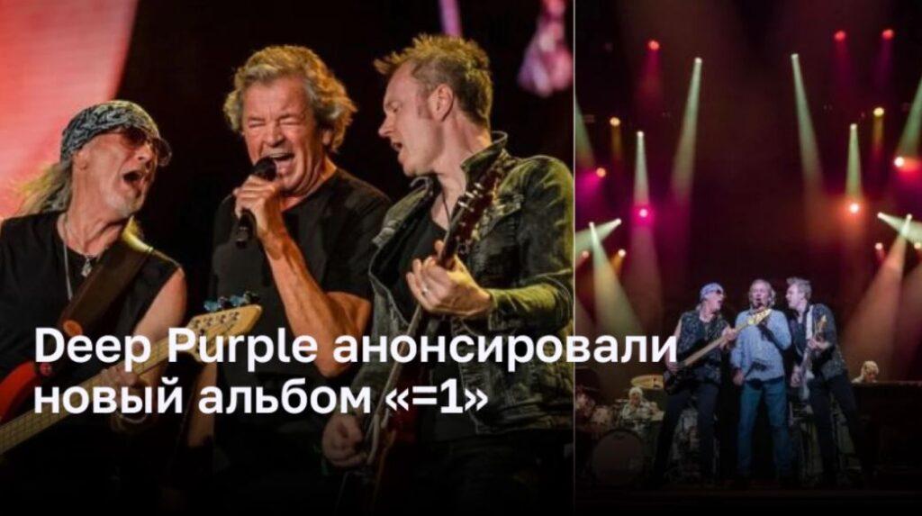 К 23-му альбому Deep Purple все свели к одному