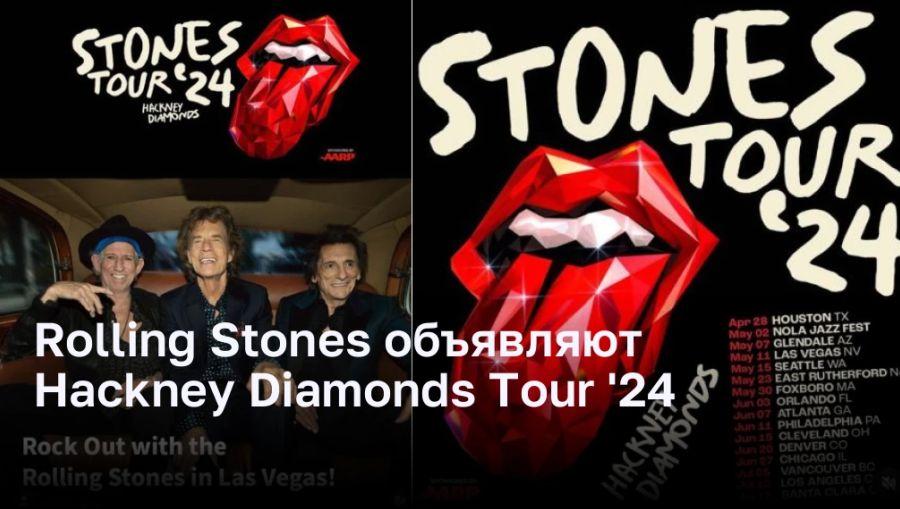 80-летние Rolling Stones снова отправились в тур