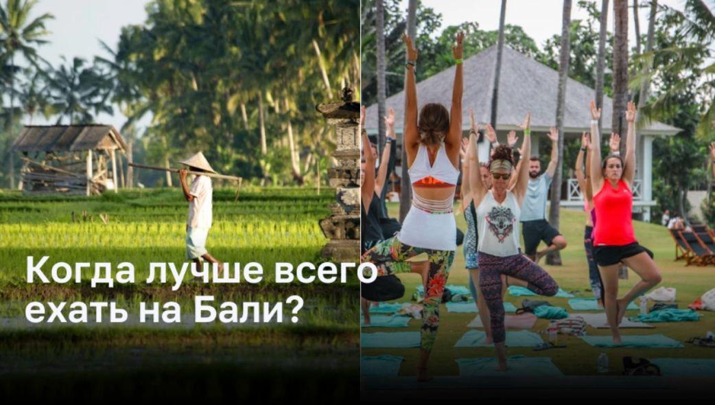 Когда лучше всего ехать на Бали?