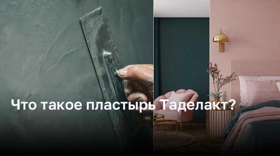 Таделакт: что это и как его использовать?