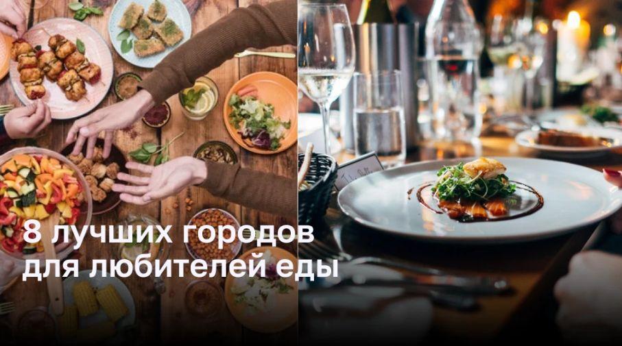 8 прекрасных городов, чтобы погрузиться во вкус новых культур