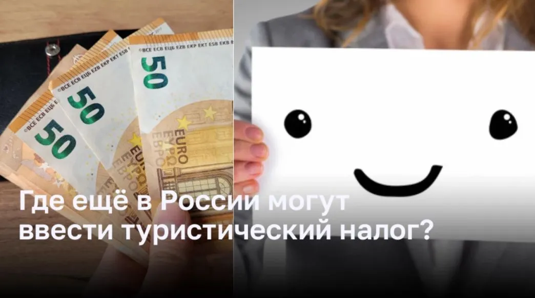 Где ещё в России могут ввести туристический налог?