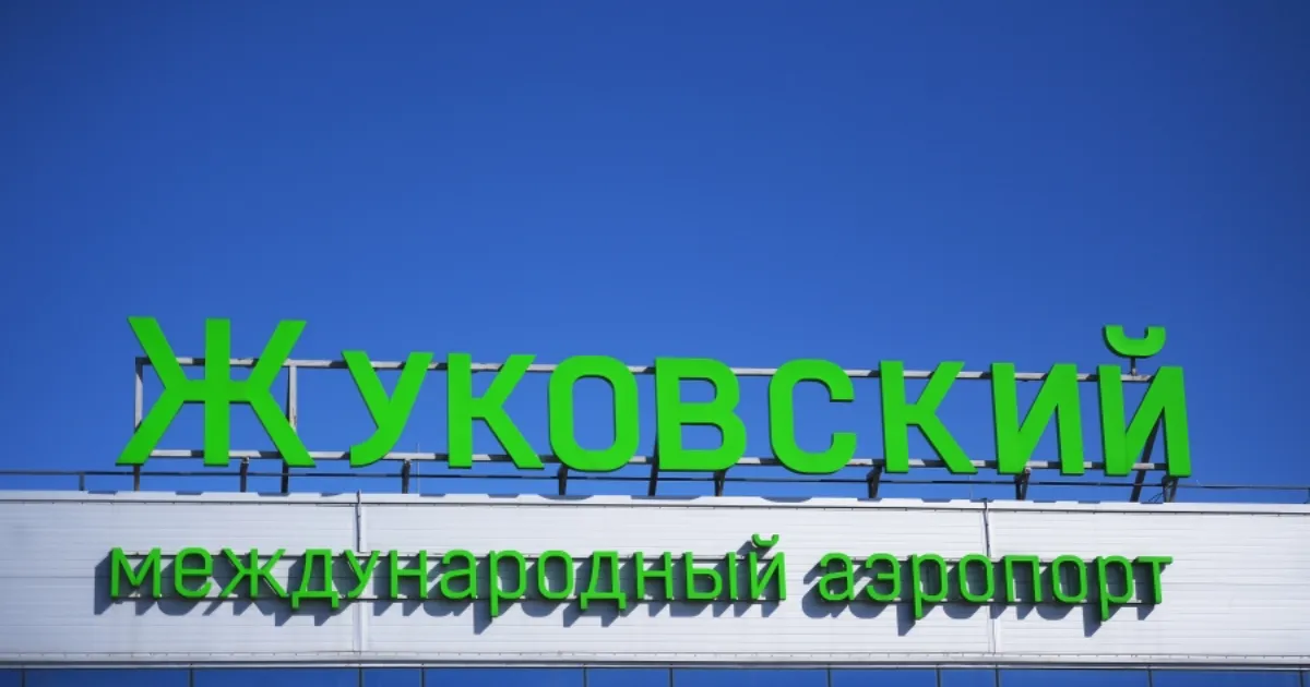 Аэропорт «Жуковский» сообщил о сбое в работе сайта