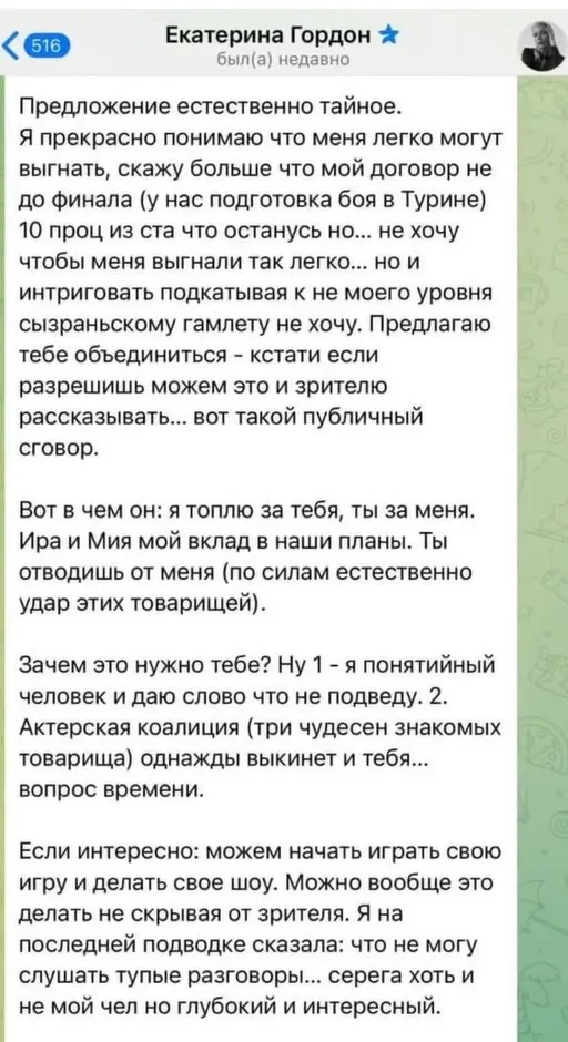 Гордон резко ответила Сереге, слившему их переписку на шоу «Выжить в Стамбуле»