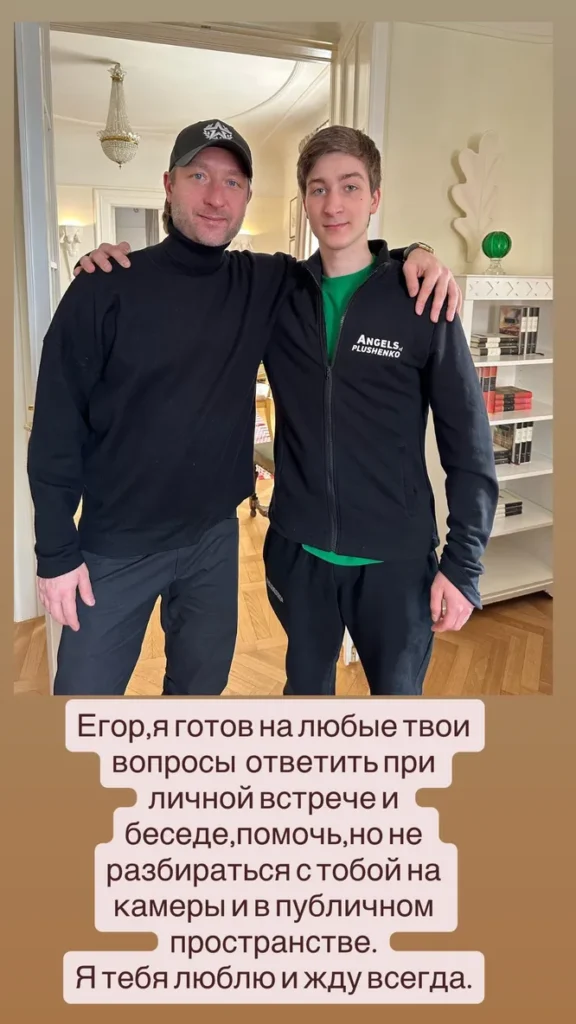 Евгений Плющенко обратился к сыну от первого брака после скандального интервью